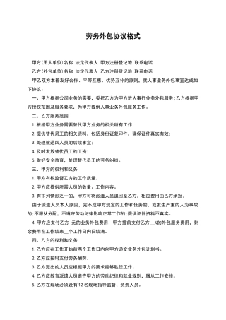 劳务外包协议格式