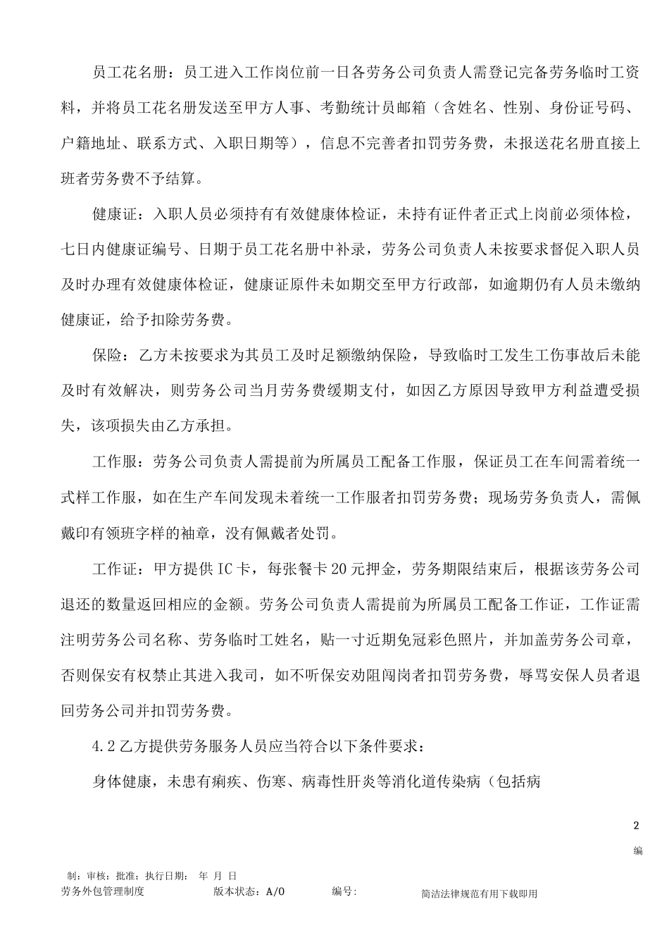 劳务外包管理制度_第2页