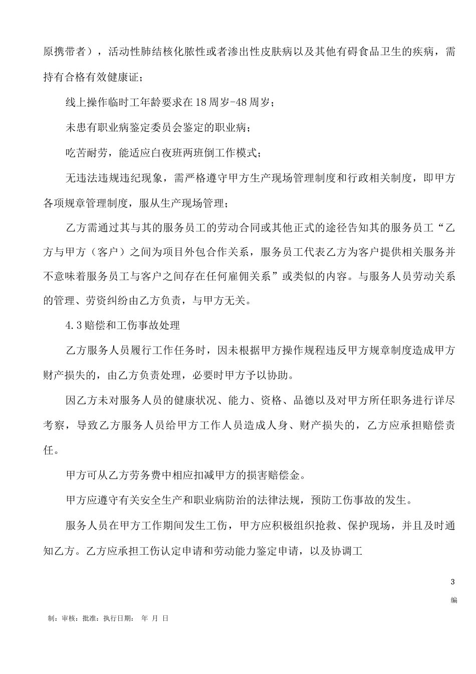 劳务外包管理制度_第3页