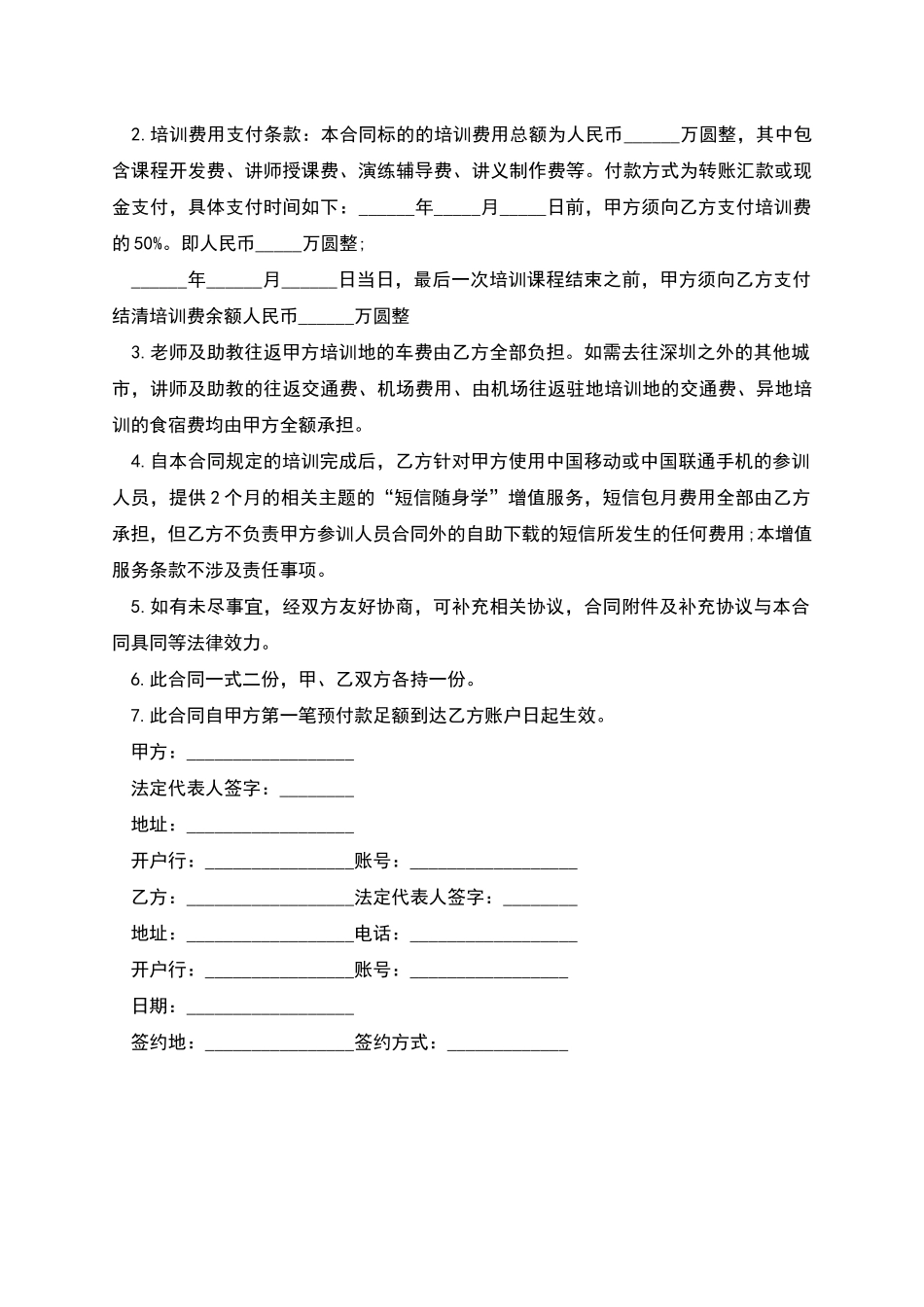 劳务培训合同书_第2页