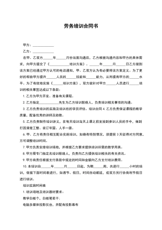 劳务培训合同书