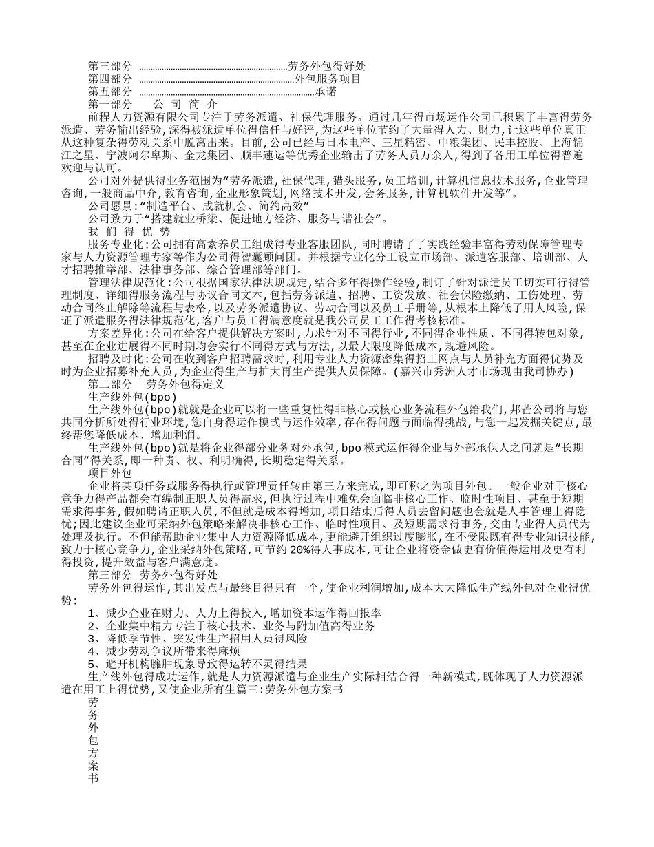 劳务外包实施方案_第2页