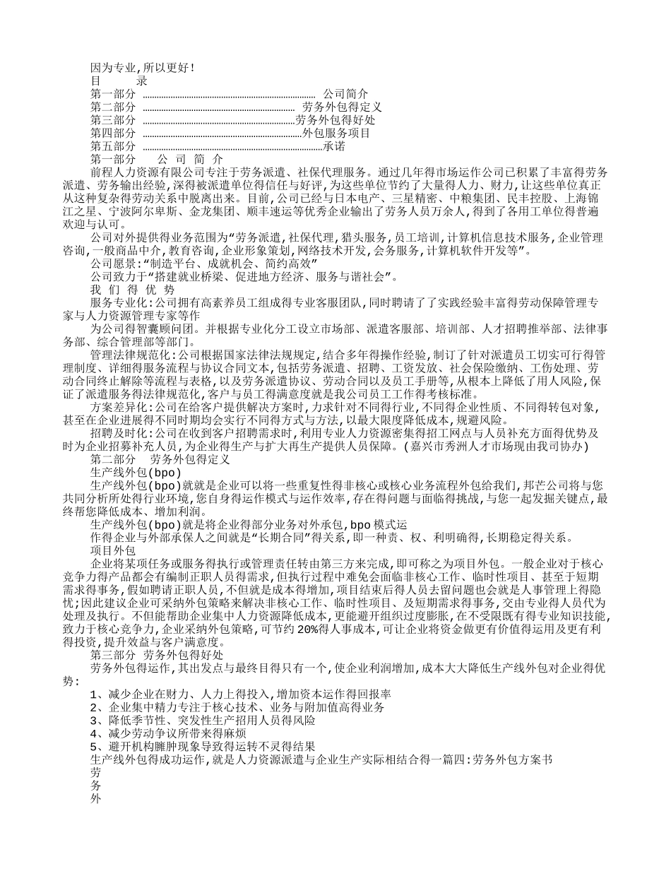 劳务外包实施方案_第3页