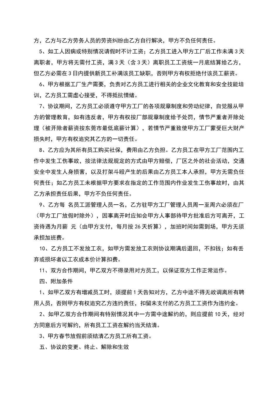 劳务外派协议书_第2页