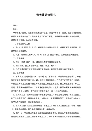 劳务外派协议书