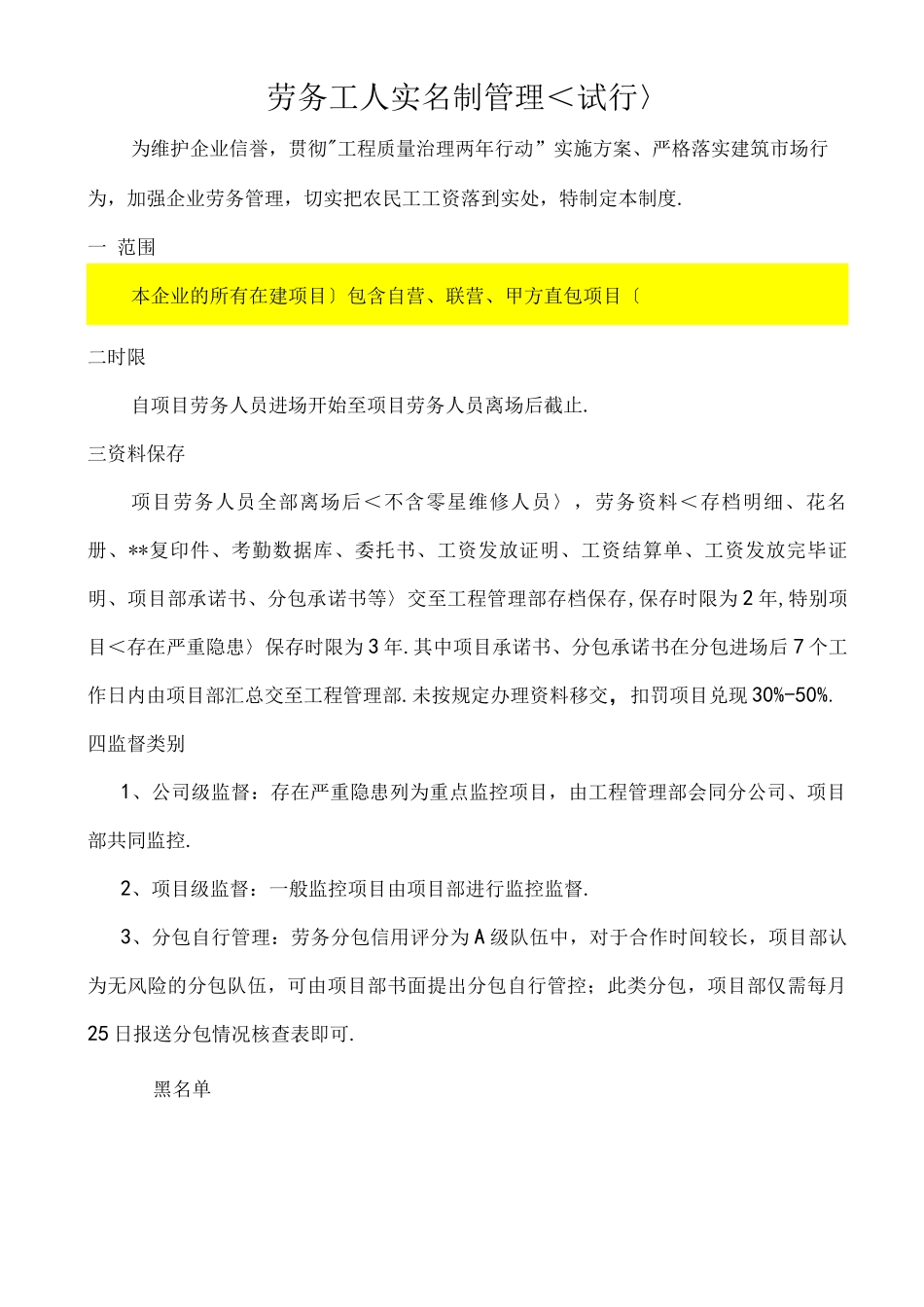 劳务工人实名制管理制度_第1页