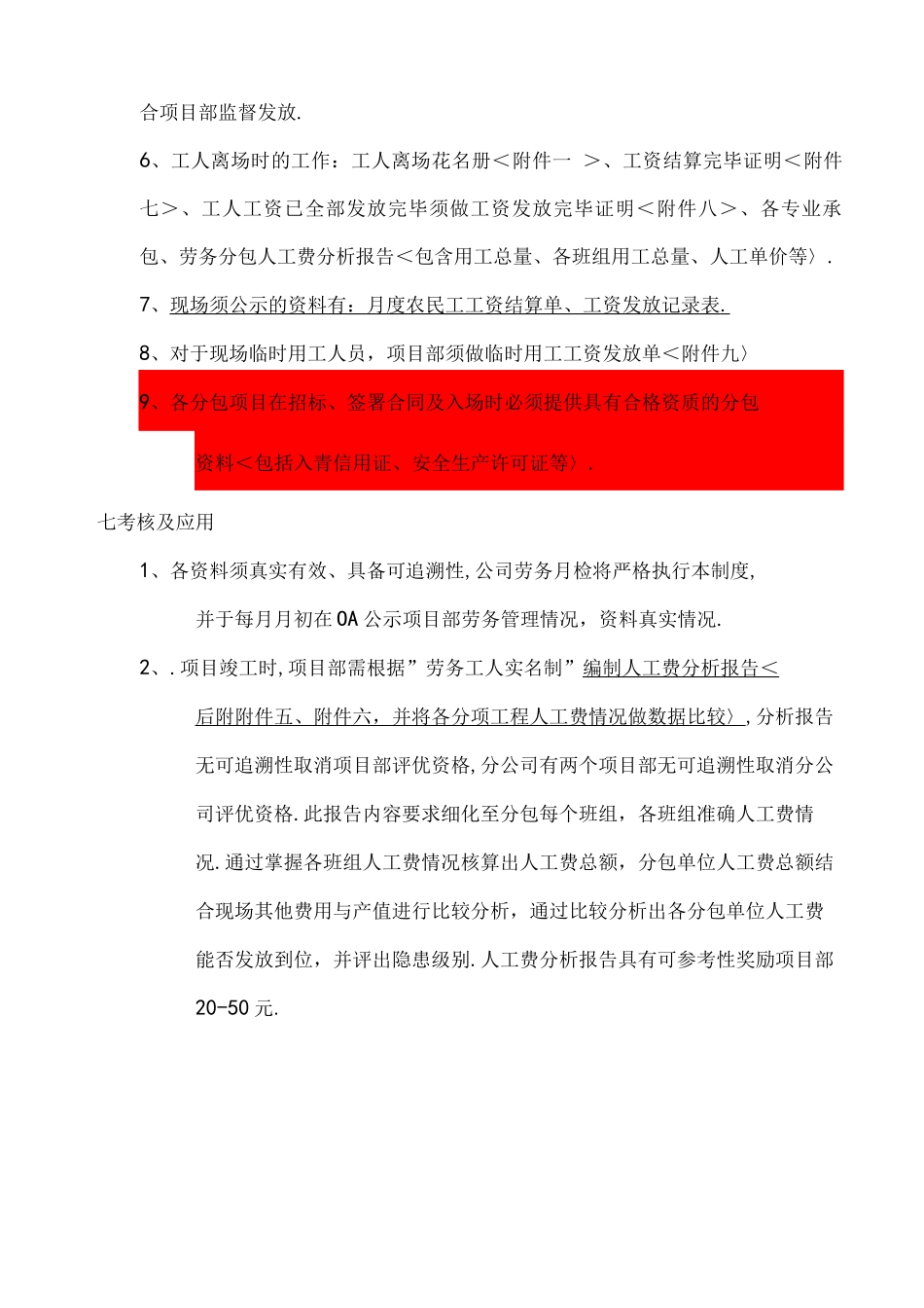 劳务工人实名制管理制度_第3页