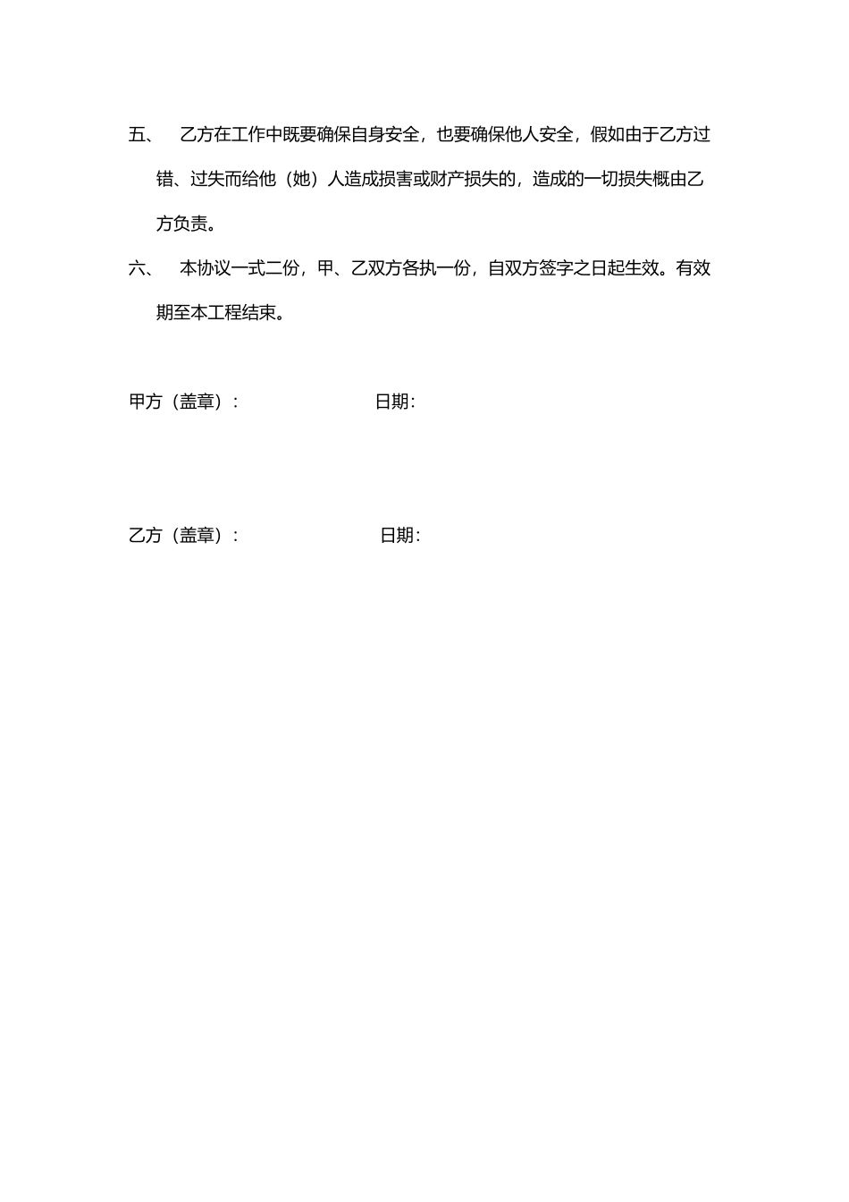 劳务安全责任合同_第3页