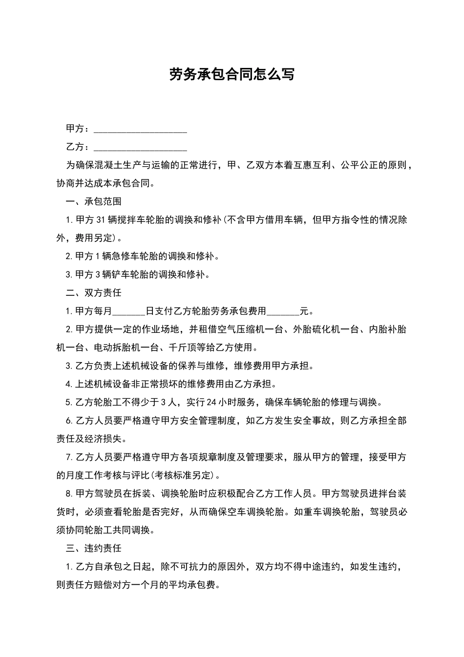 劳务承包合同怎么写_第1页