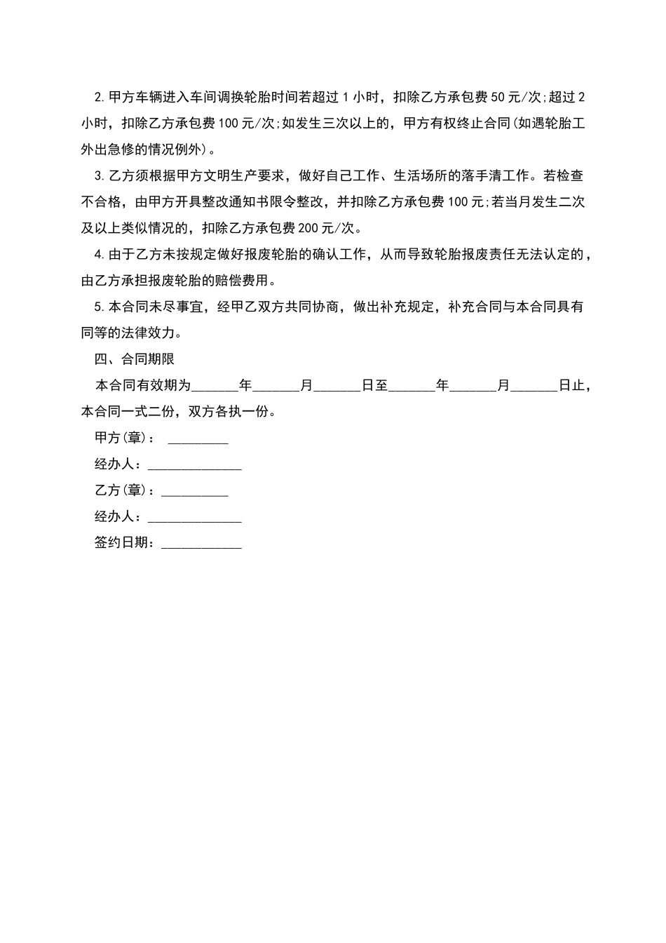 劳务承包合同怎么写_第2页