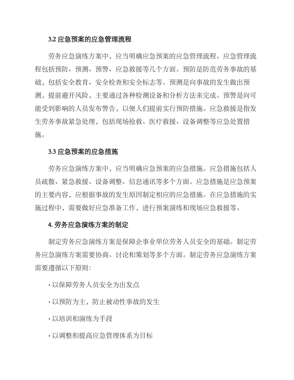 劳务应急演练方案_第2页