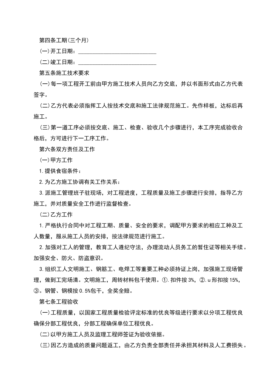 劳务承包合同样本是怎样的_第2页