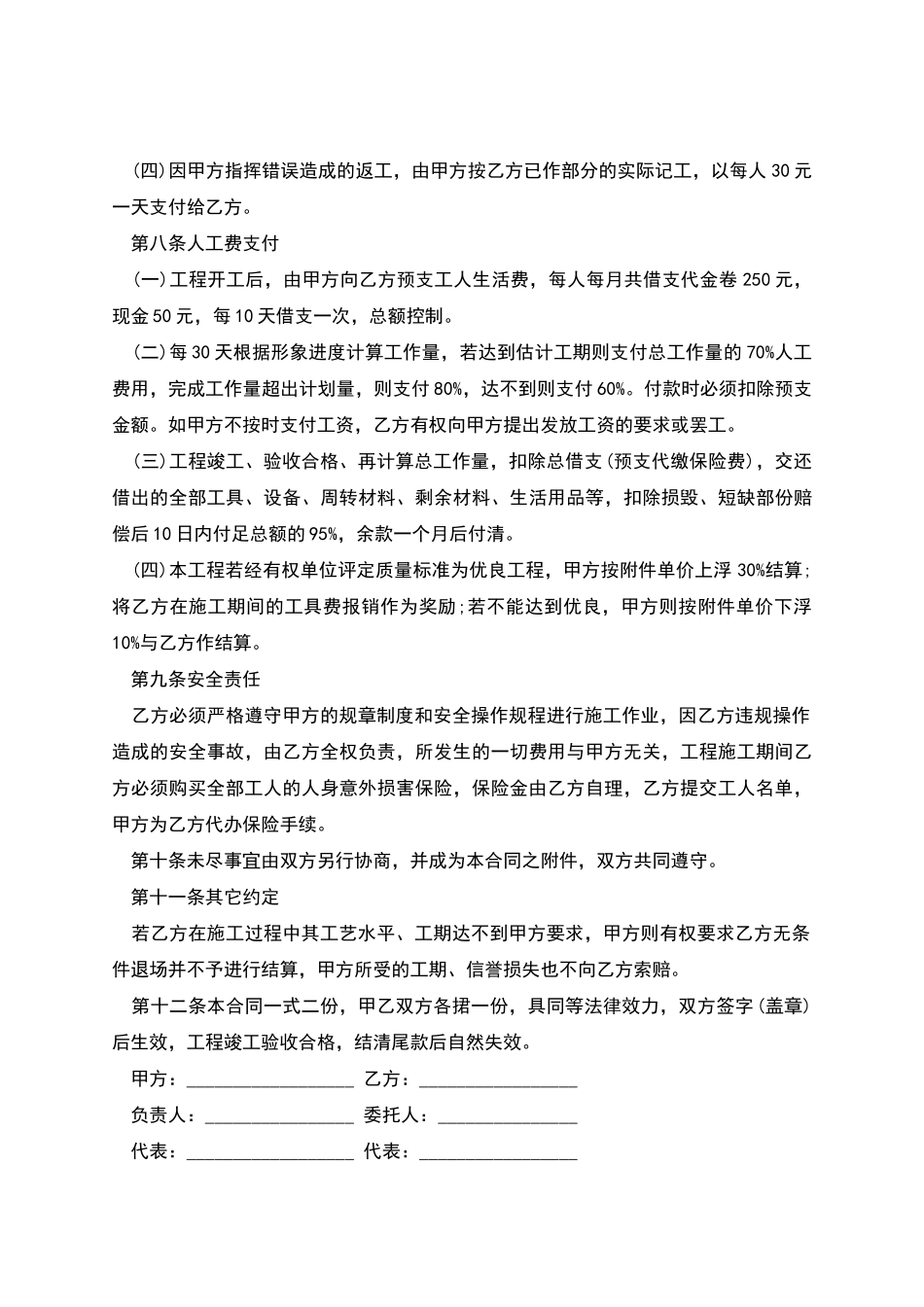 劳务承包合同样本是怎样的_第3页