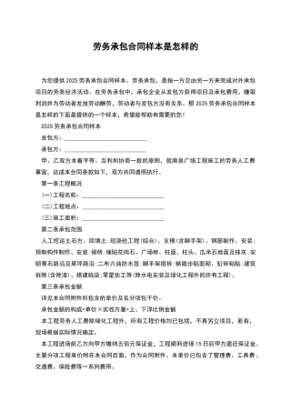 劳务承包合同样本是怎样的