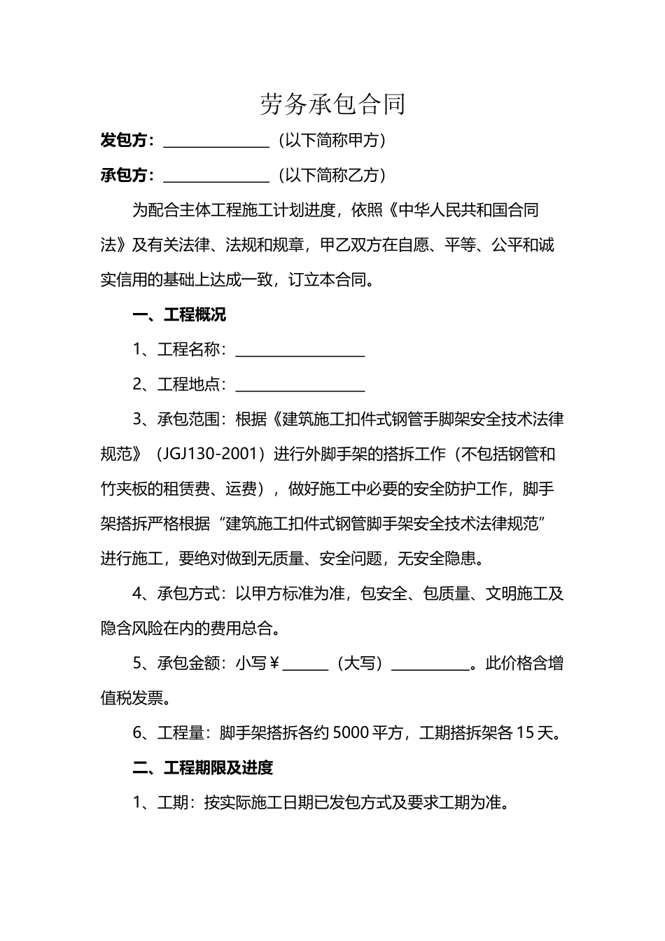 劳务承包合同_第2页