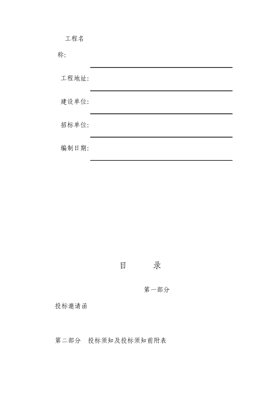 劳务招标文件_第2页