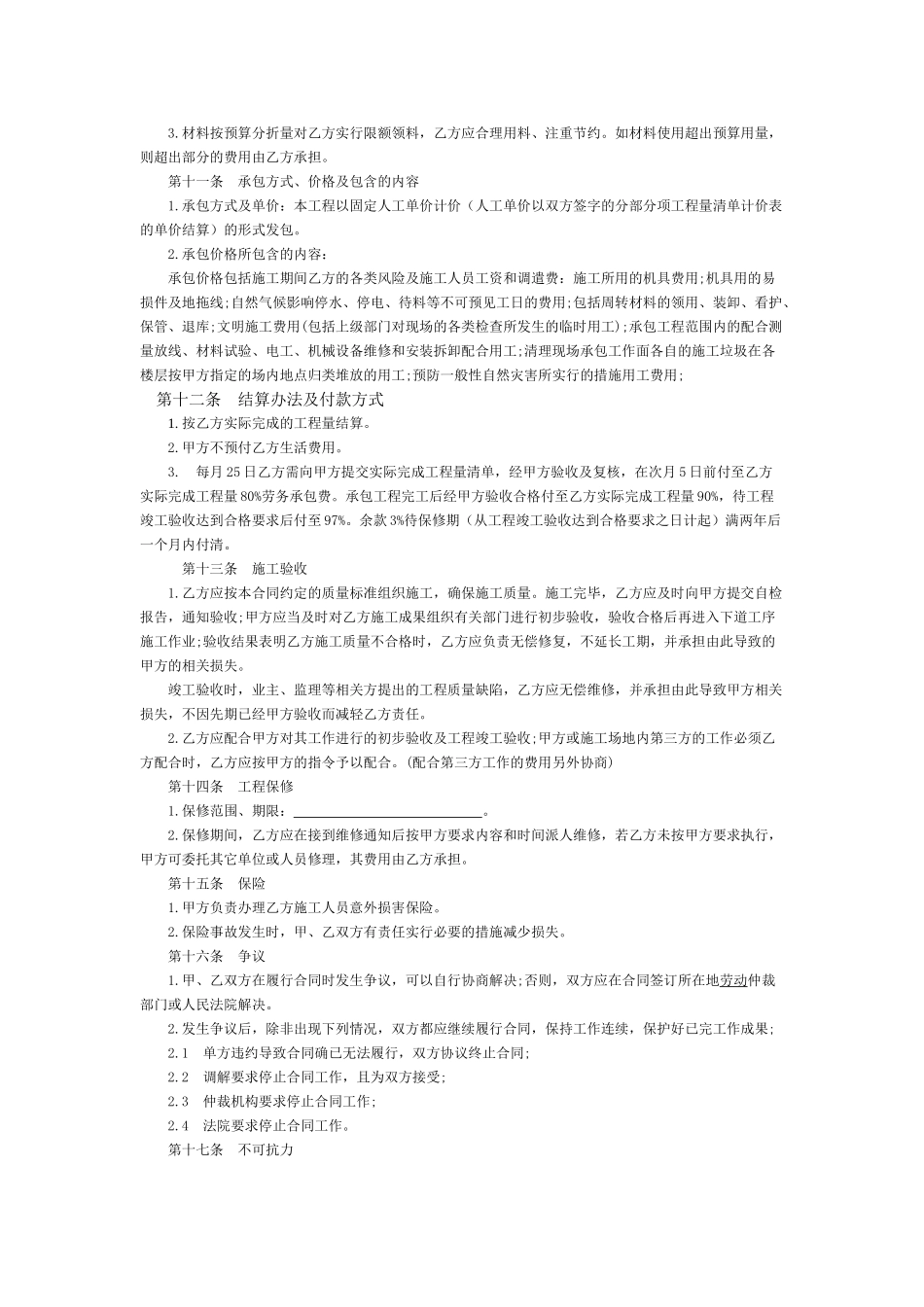 劳务施工承包合同范本_第3页