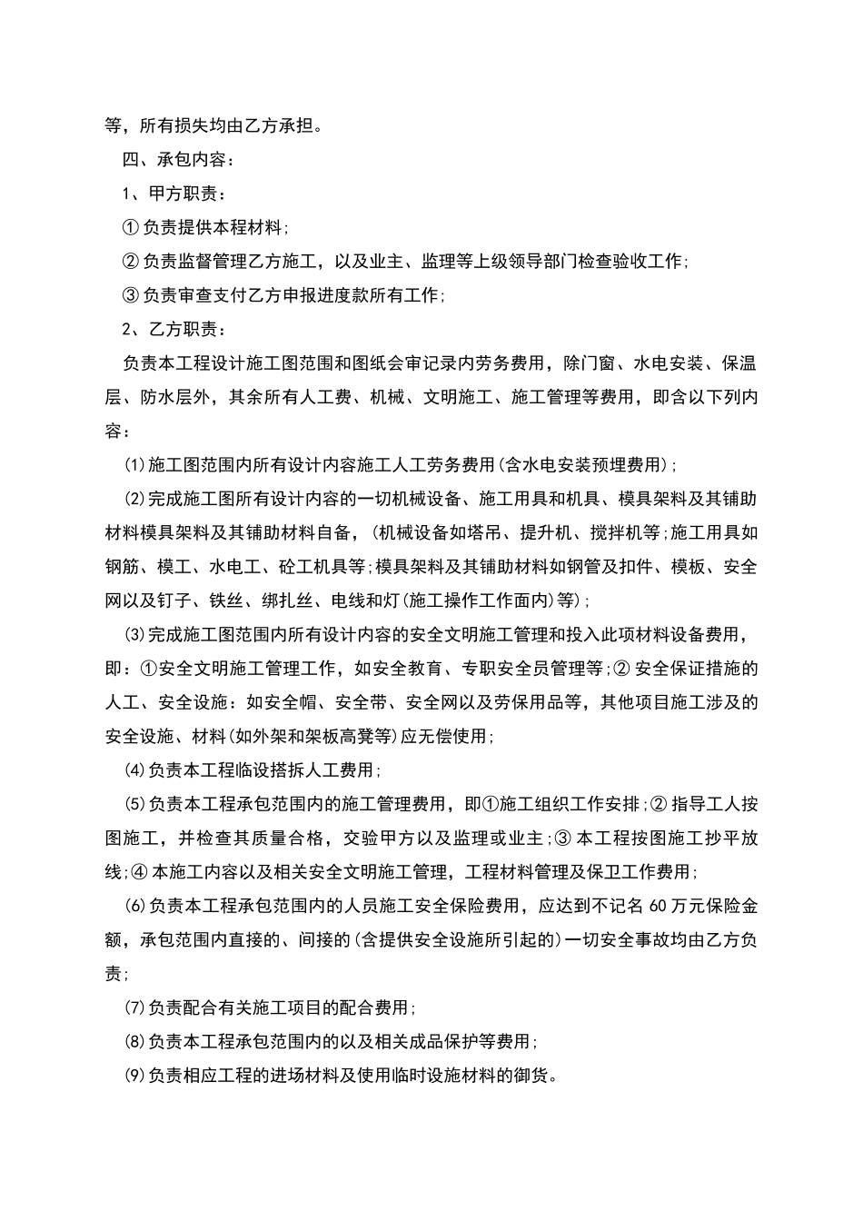 劳务承包的协议书_第2页