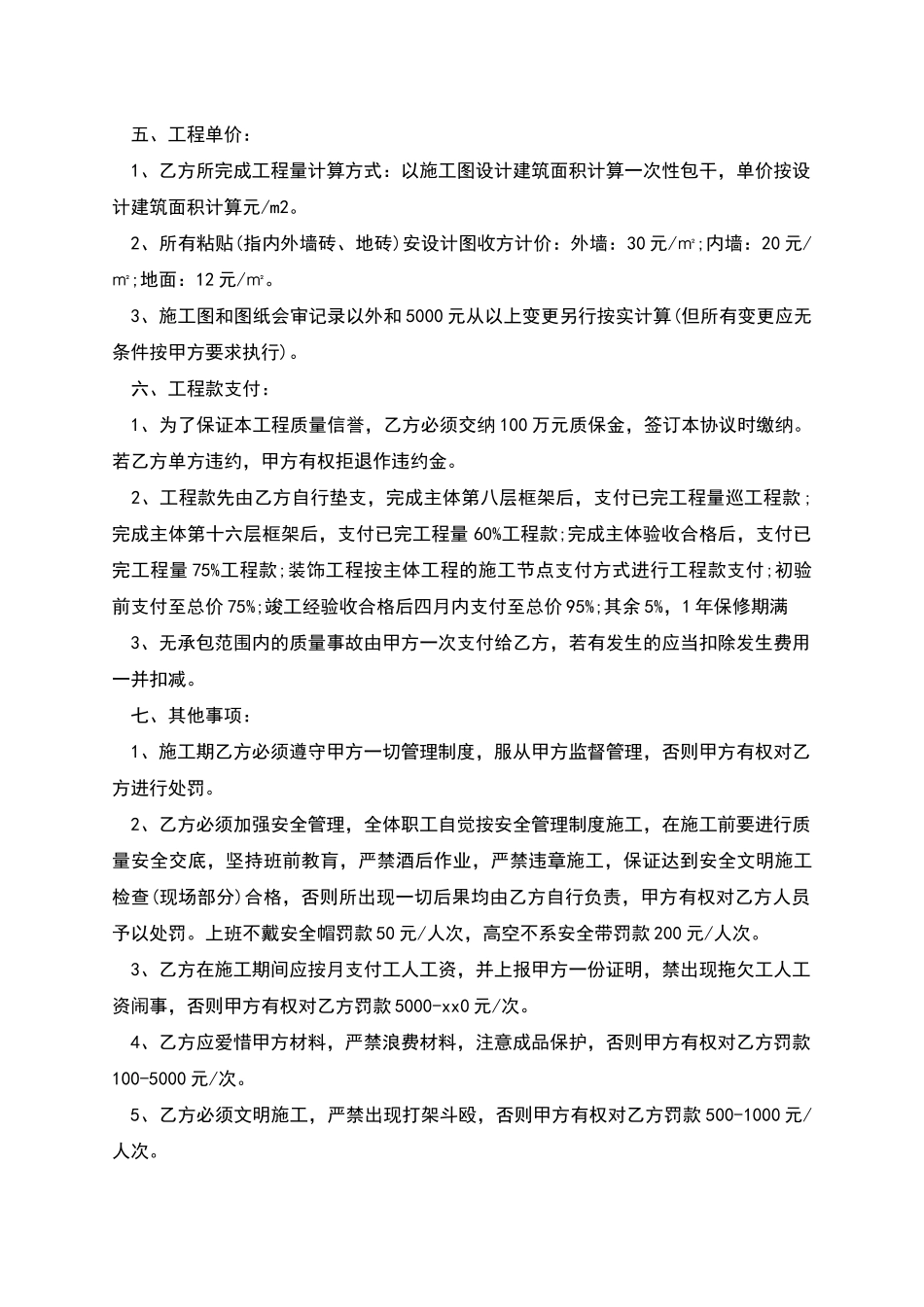 劳务承包的协议书_第3页