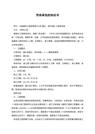 劳务承包的协议书