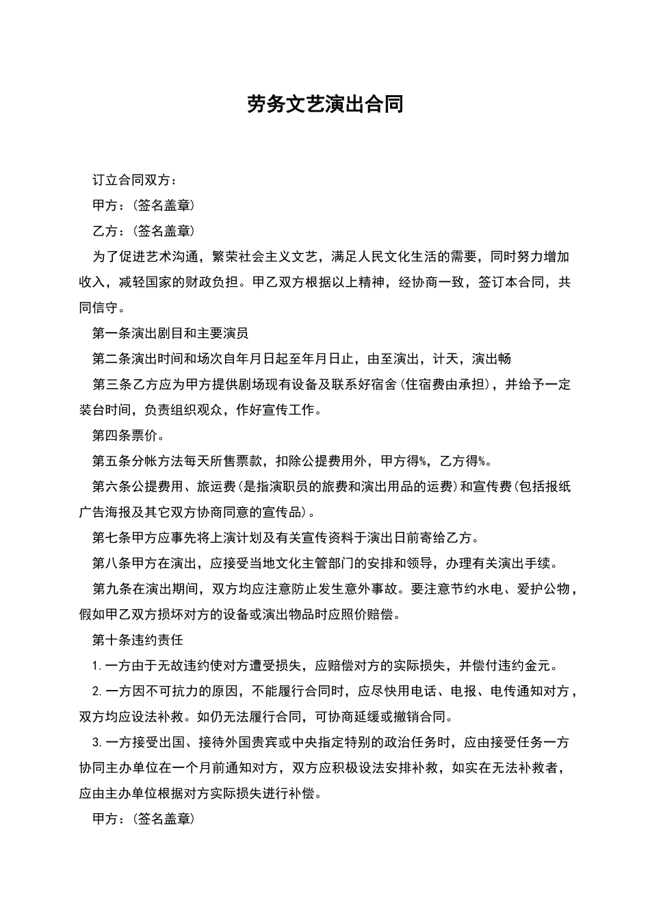 劳务文艺演出合同_第1页