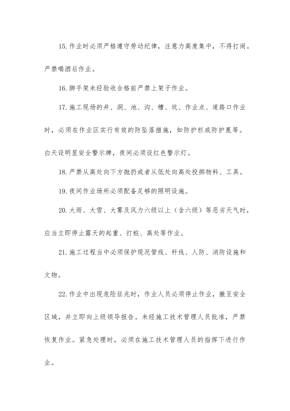 劳务普工安全操作规程_第3页