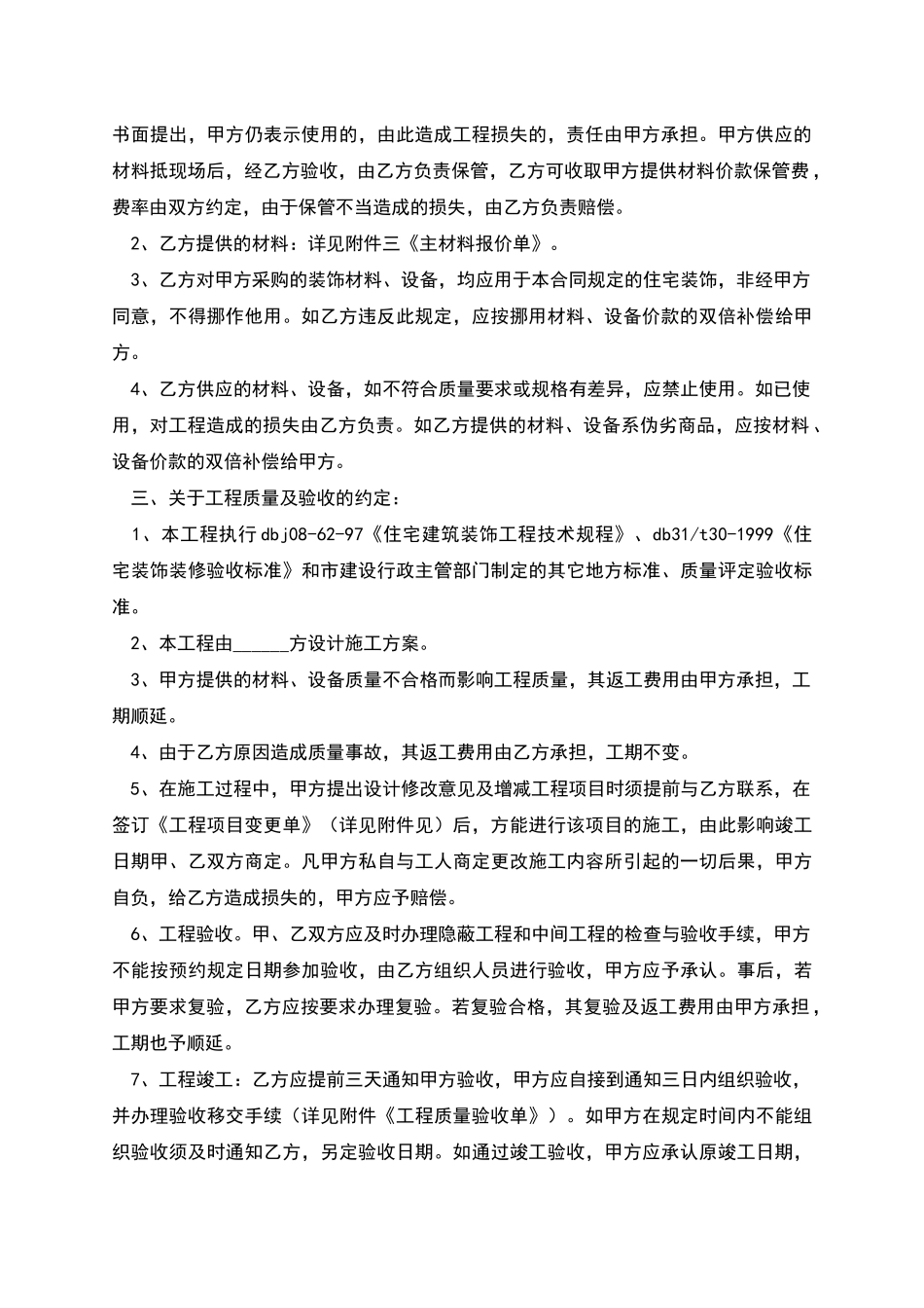 劳务施工合同_第2页