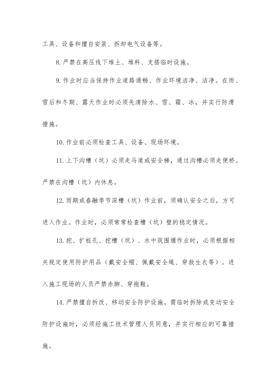 劳务普工的安全操作规程_第2页