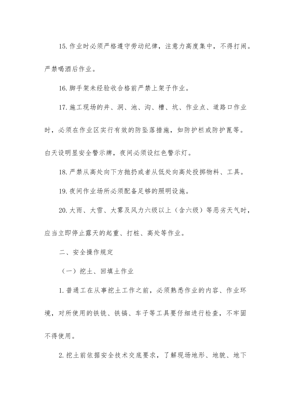 劳务普工的安全操作规程_第3页