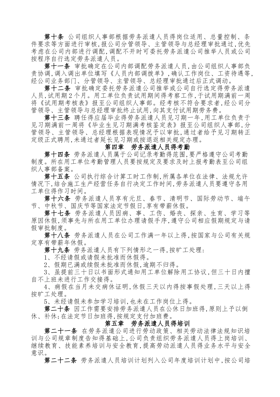 劳务派遣人员管理实施细则_第2页