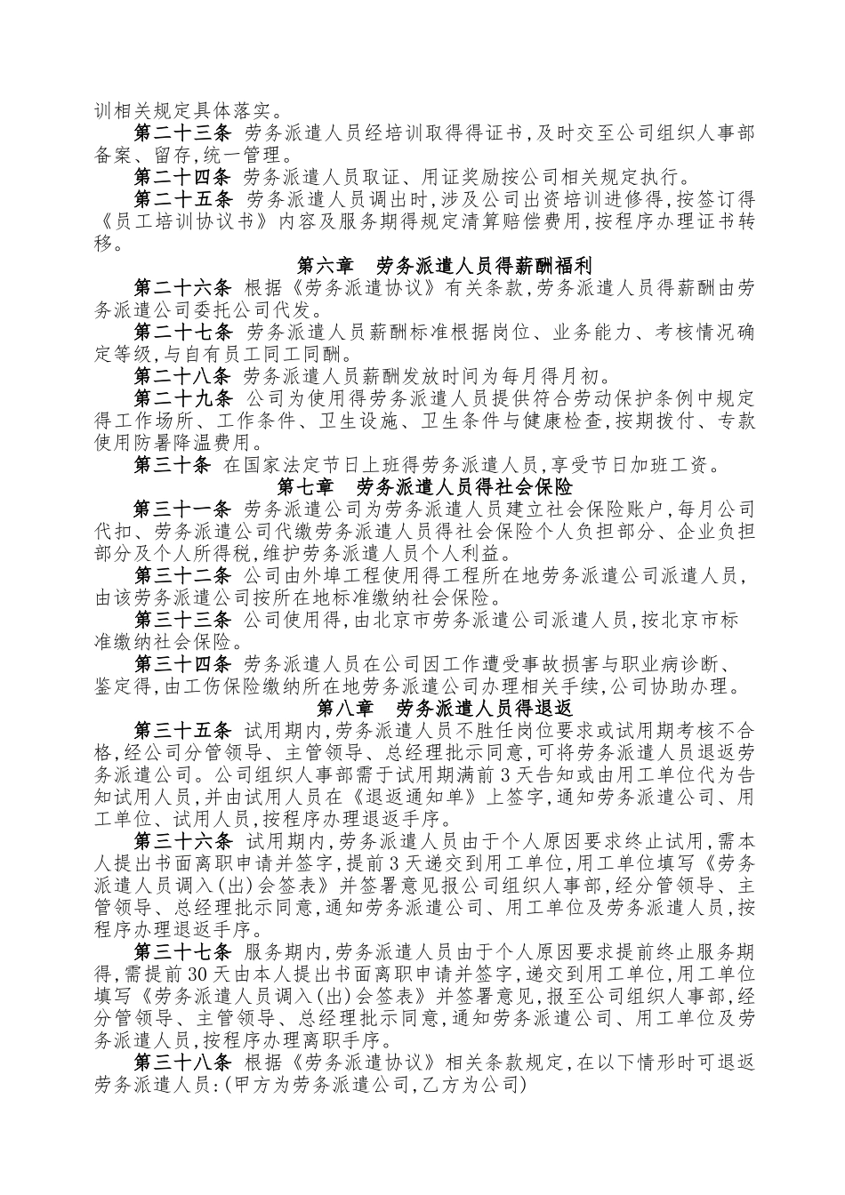 劳务派遣人员管理实施细则_第3页