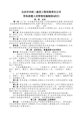 劳务派遣人员管理实施细则