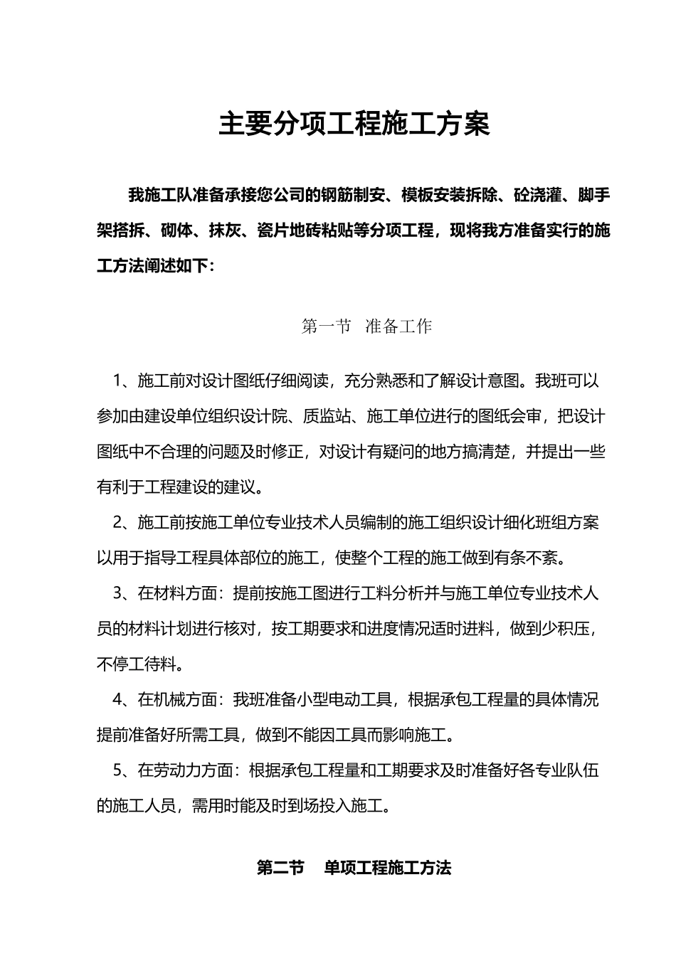 劳务施工方案_第2页