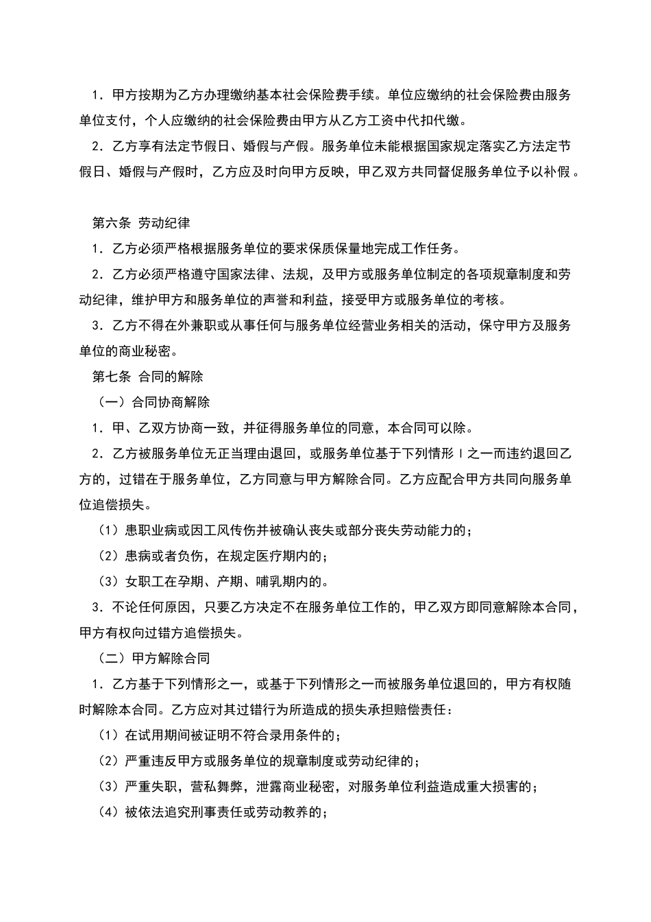 劳务派遣公司合同_第2页