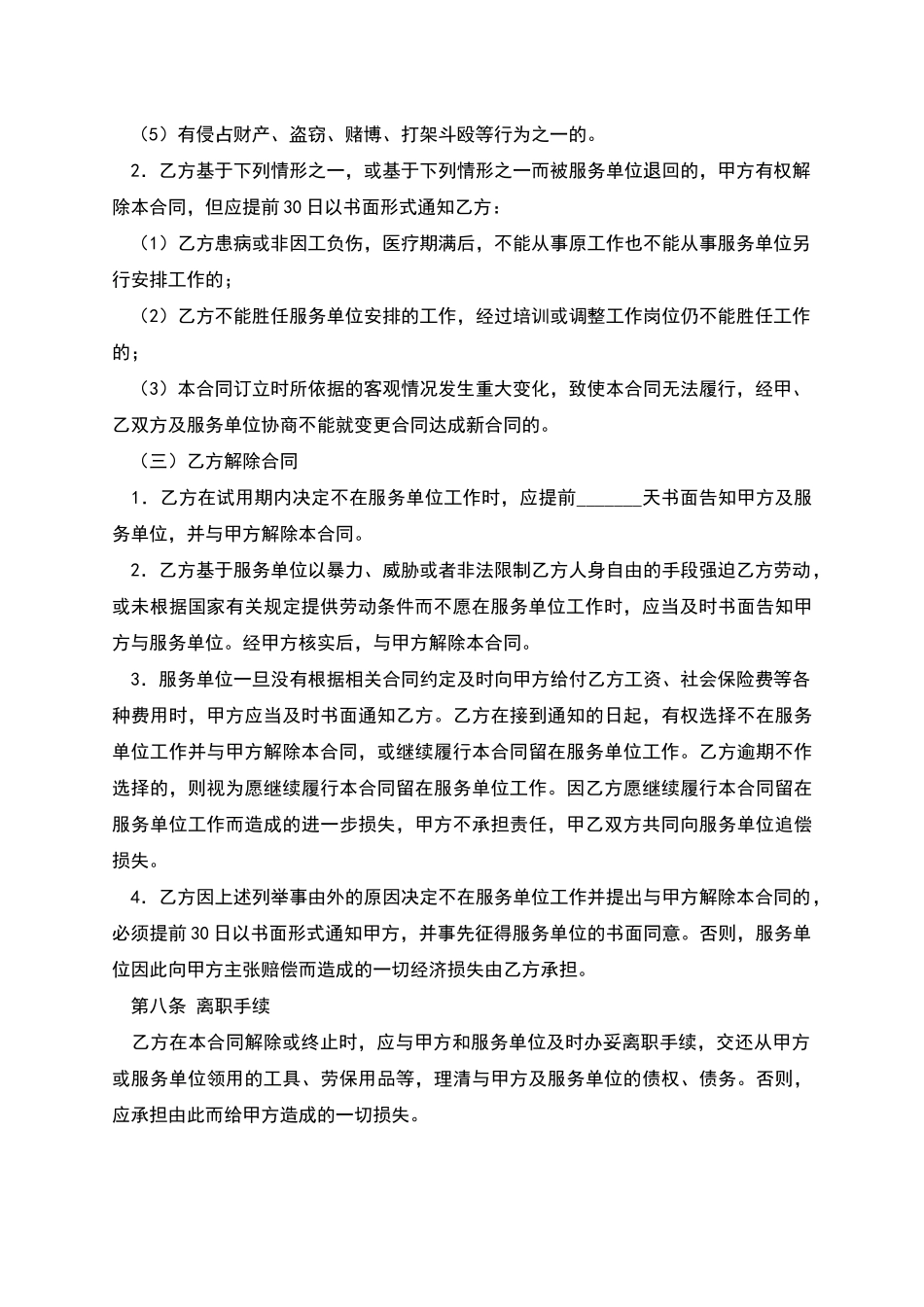 劳务派遣公司合同_第3页