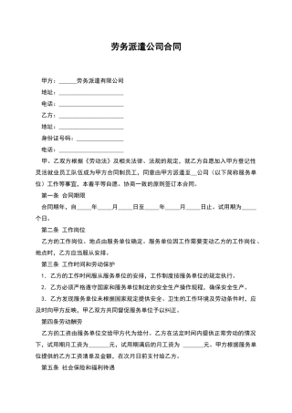 劳务派遣公司合同
