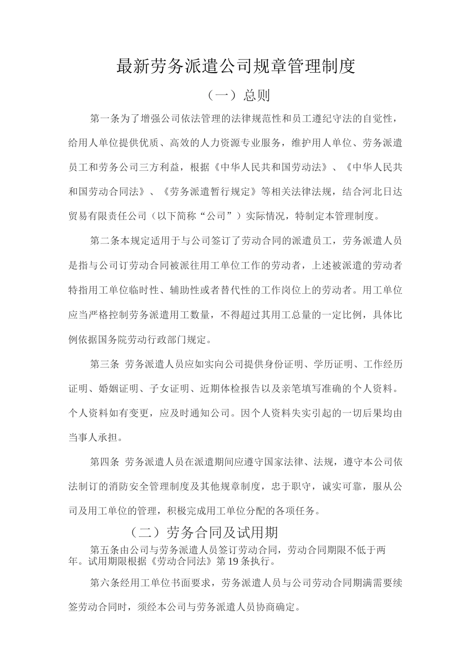 劳务派遣公司规章管理制度_第1页