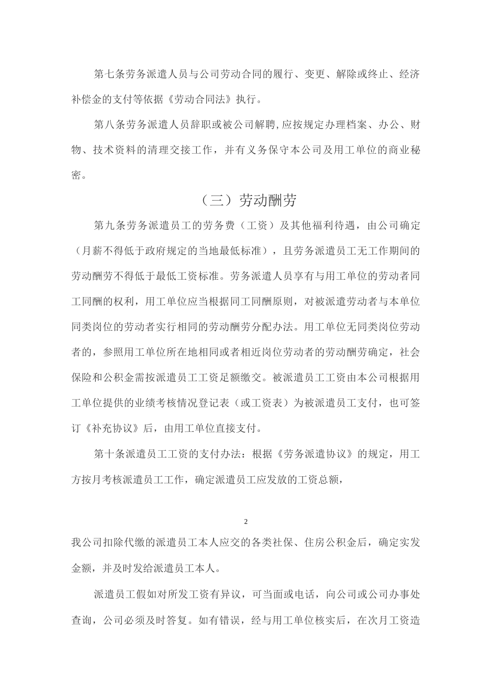 劳务派遣公司规章管理制度_第2页