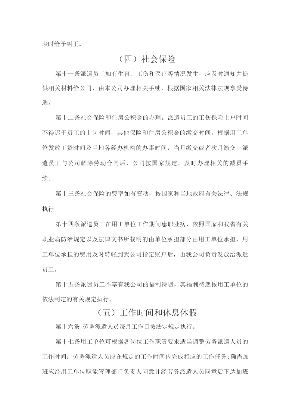 劳务派遣公司规章管理制度_第3页