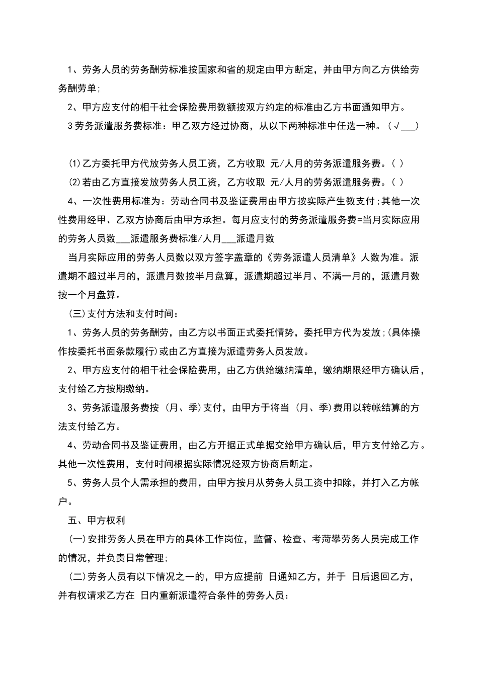 劳务派遣劳务协议书_第2页