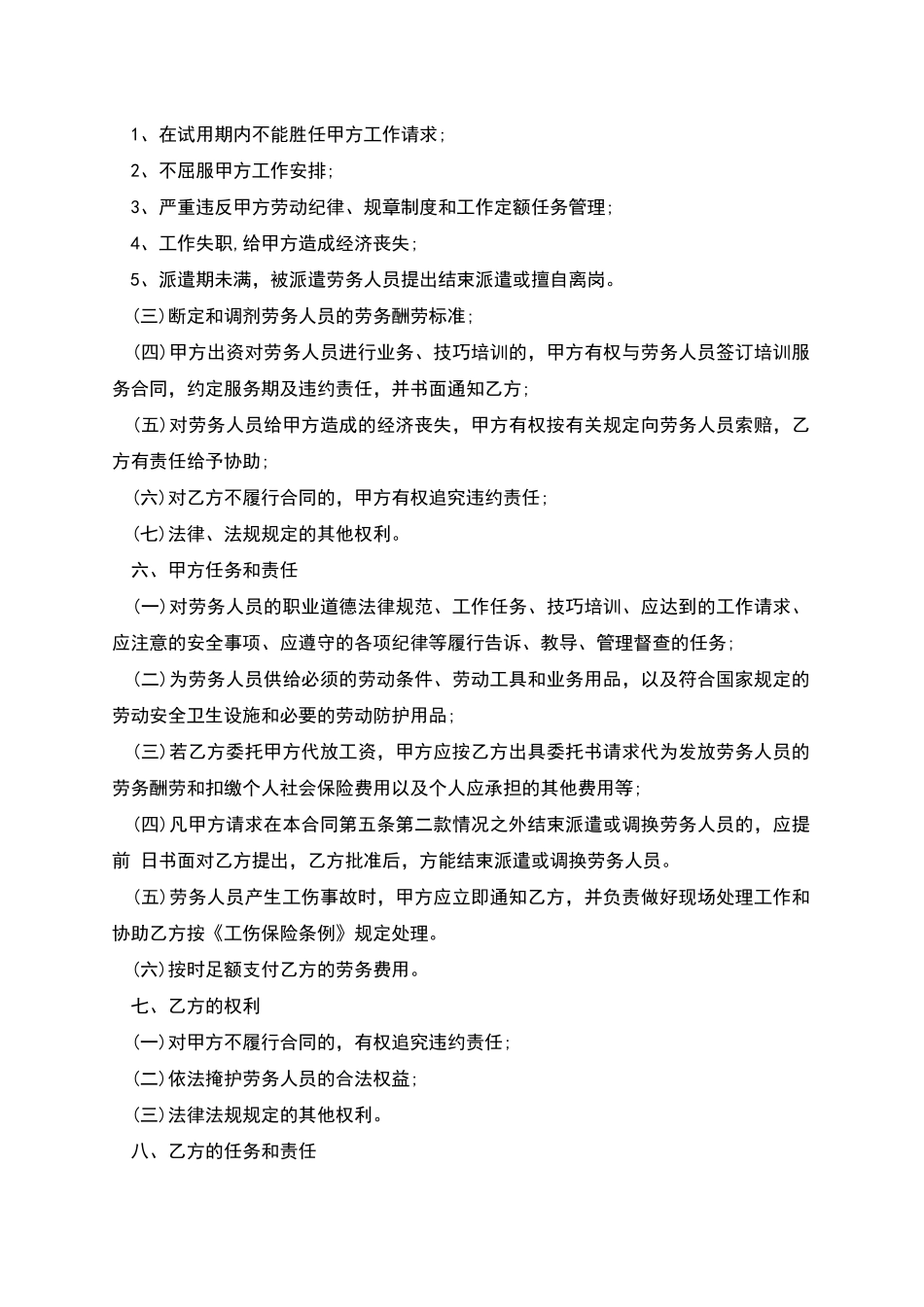 劳务派遣劳务协议书_第3页