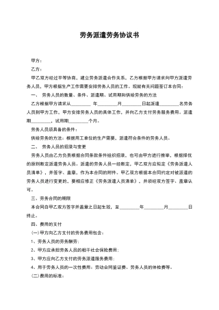 劳务派遣劳务协议书