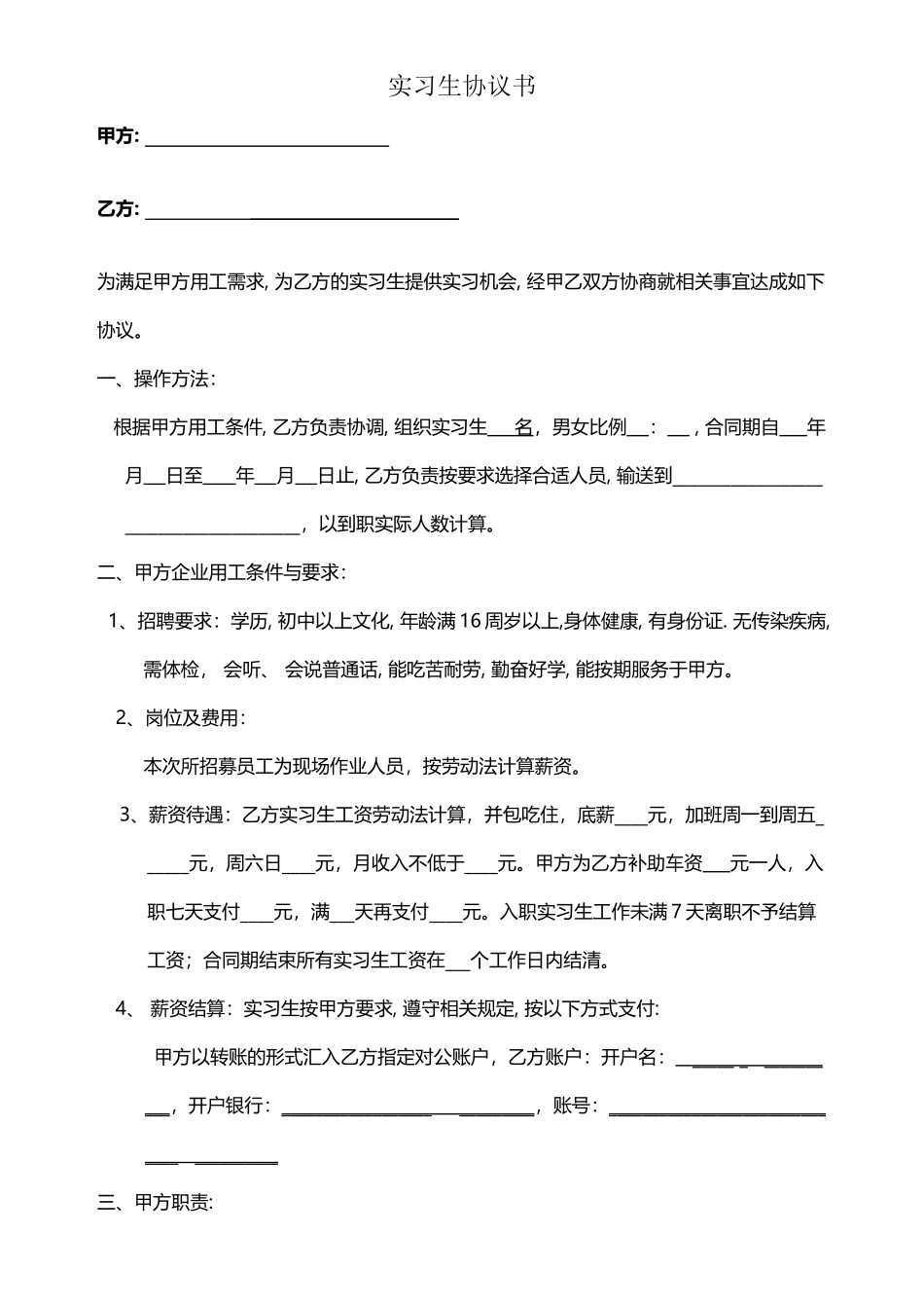劳务派遣与学校签订的同工同酬合同_第2页