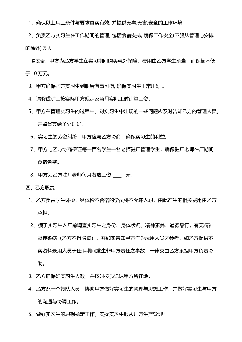 劳务派遣与学校签订的同工同酬合同_第3页