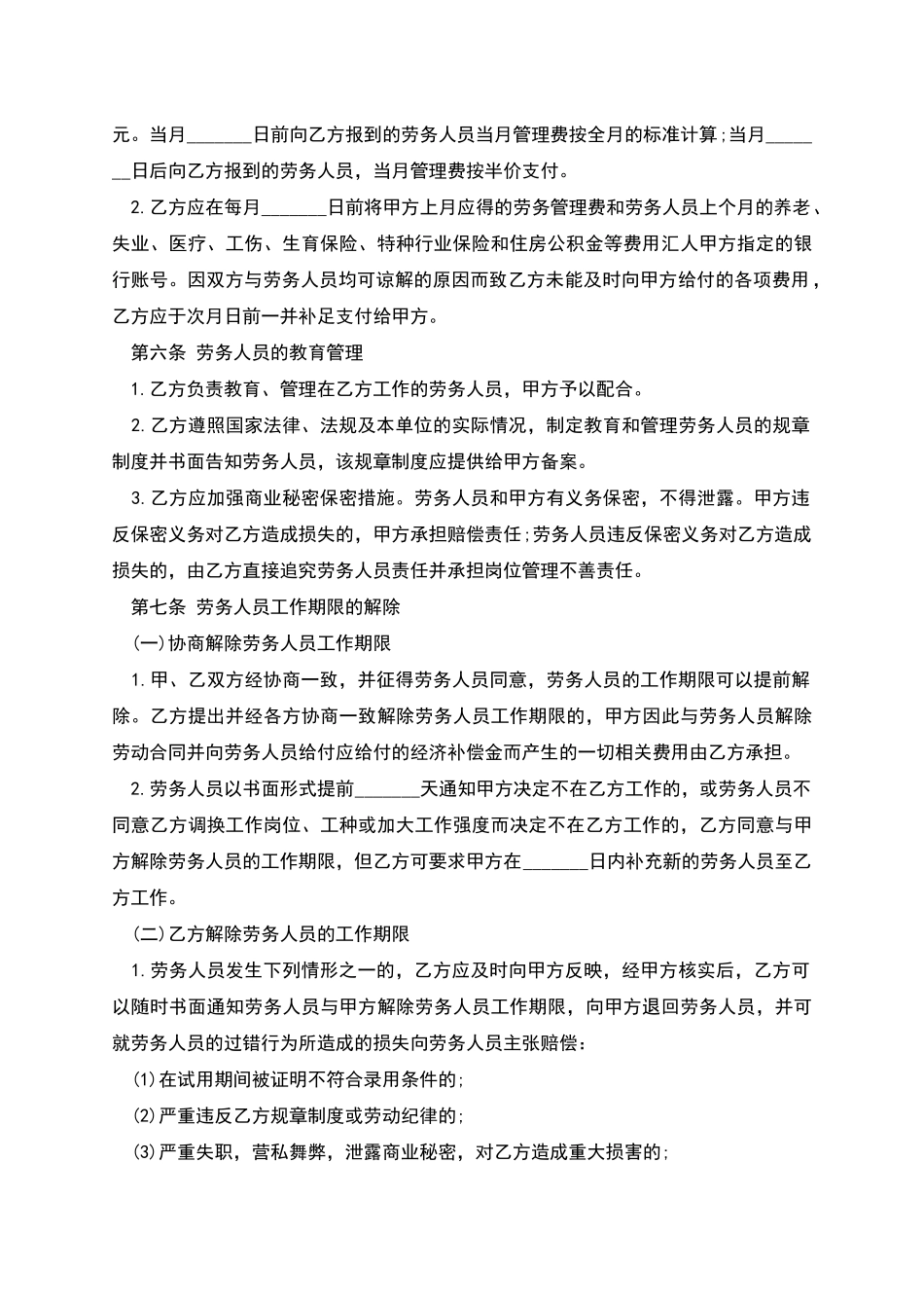 劳务派遣公司劳务派遣协议_第3页