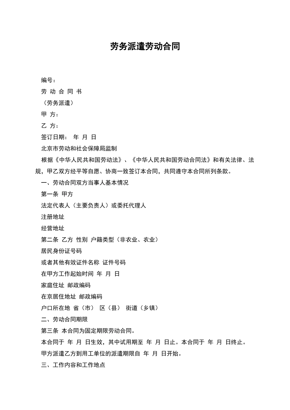 劳务派遣劳动合同_第1页