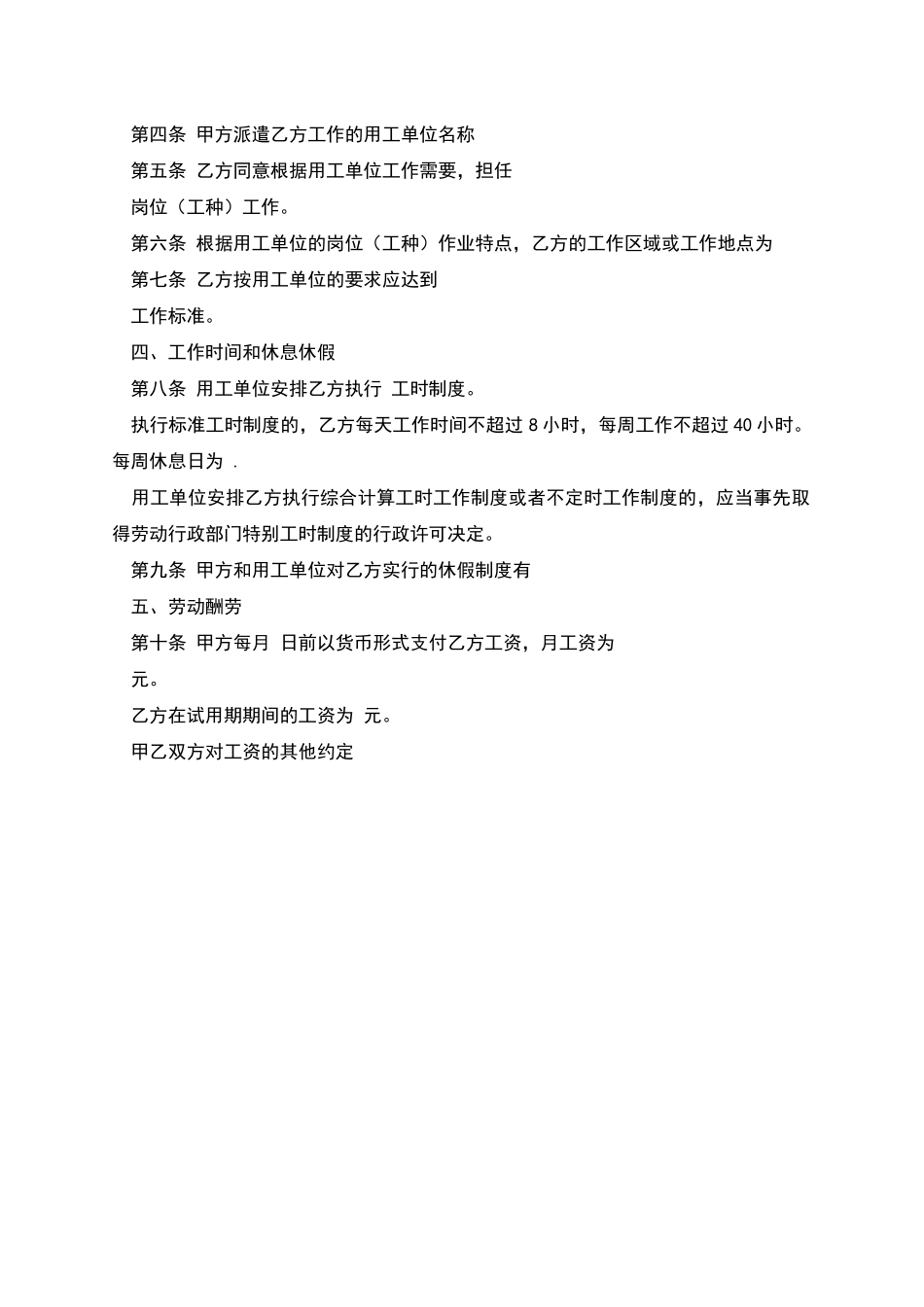 劳务派遣劳动合同_第2页