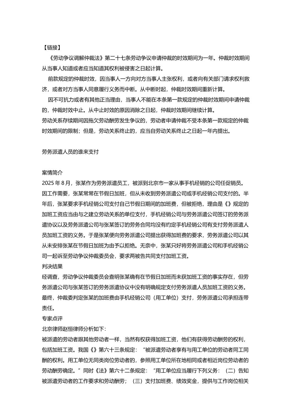 劳务派遣劳动纠纷仲裁典型案例_第3页