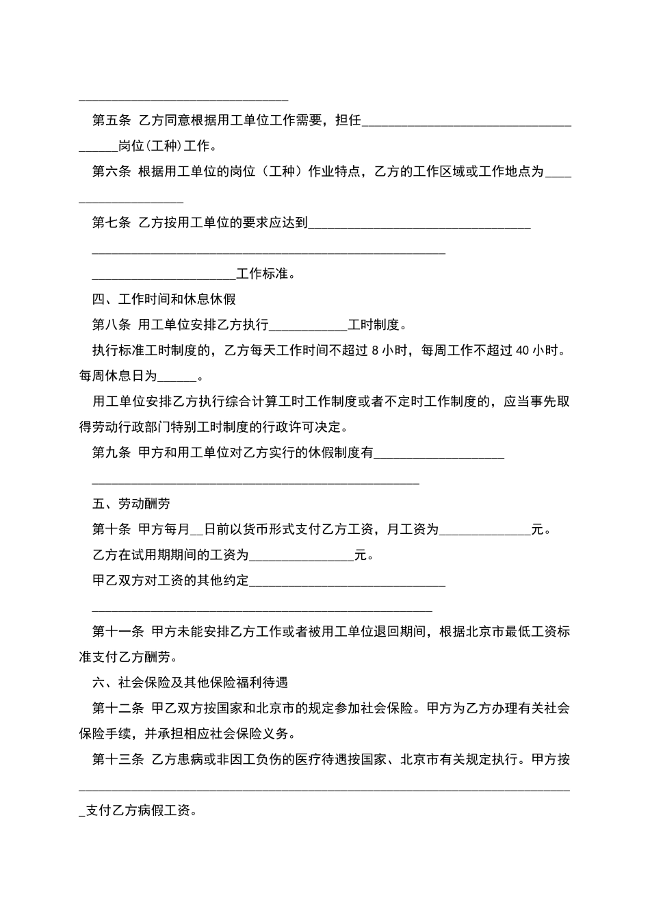 劳务派遣劳动合同-1_第2页