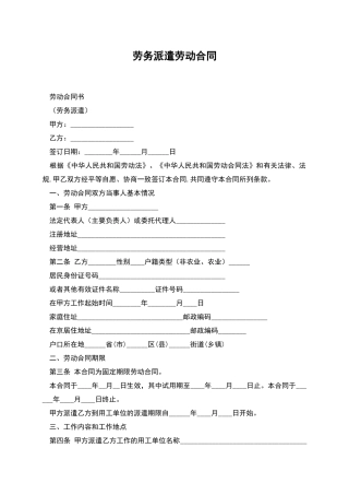 劳务派遣劳动合同-1